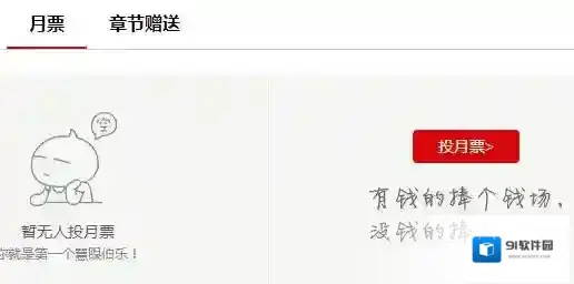 《网易云音乐》月票使用及获得方法