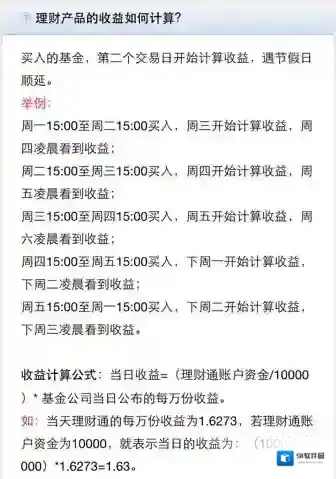 《微信》理财通收益计算规则说明