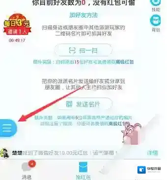 《派派》如何移民的方法教程