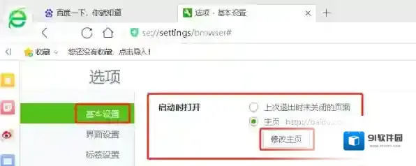 浏览器主页