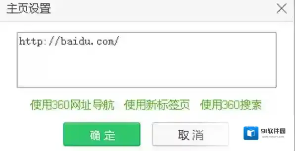 浏览器主页设置