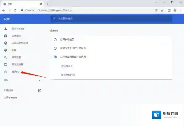 谷歌浏览器怎么设置主页