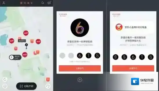 摩拜单车宝箱