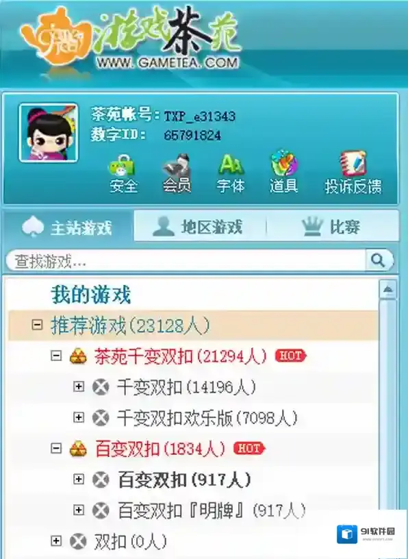 茶苑游戏大厅的推荐游戏是啥_双扣游戏简介