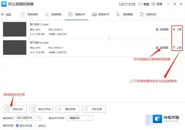 风云视频转换器视频合并