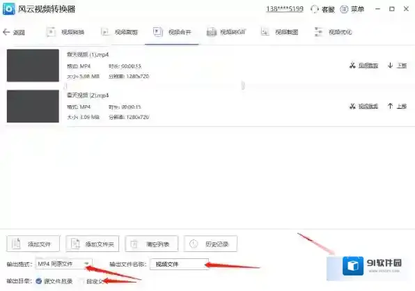 风云视频转换器风云