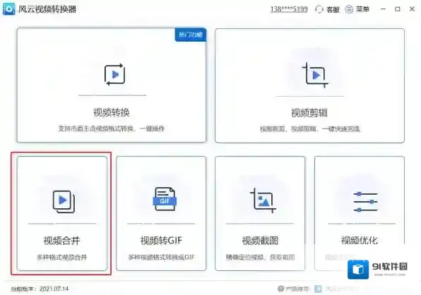 风云视频转换器视频
