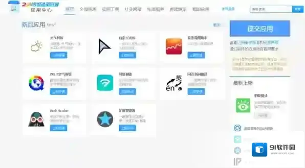 浏览器应用中心