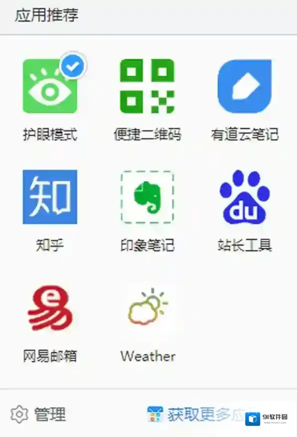 浏览器插件