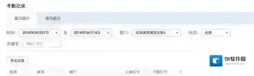 企业微信上下班