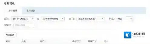 企业微信统计