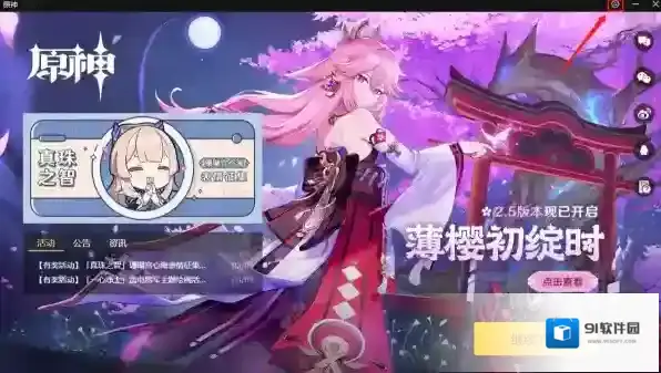 原神启动器