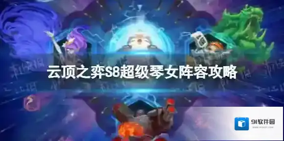 云顶之弈三星