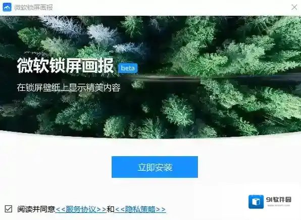 微软锁屏画报就能