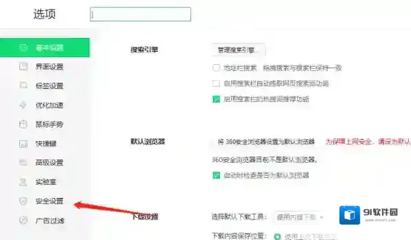 360安全浏览器设置在哪，如何拦截证书风险