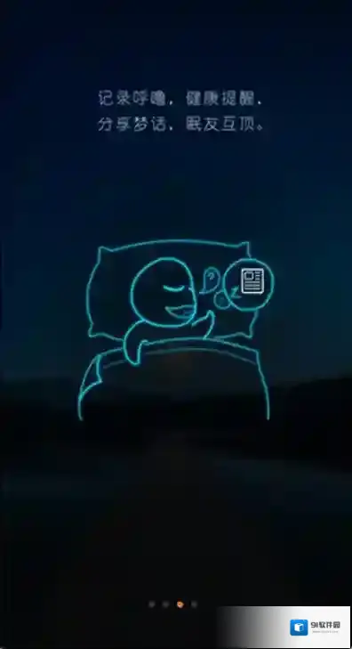 《蜗牛睡眠》的使用方法教程