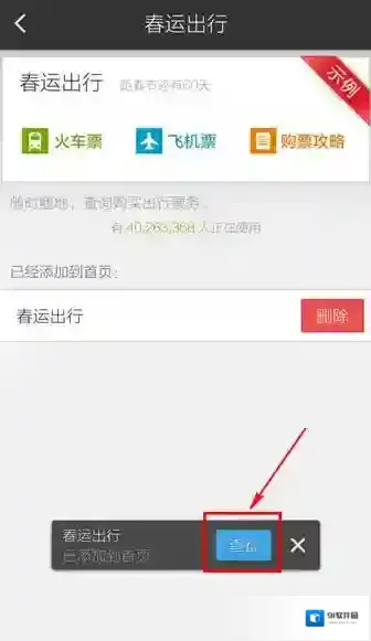 手机百度添加
