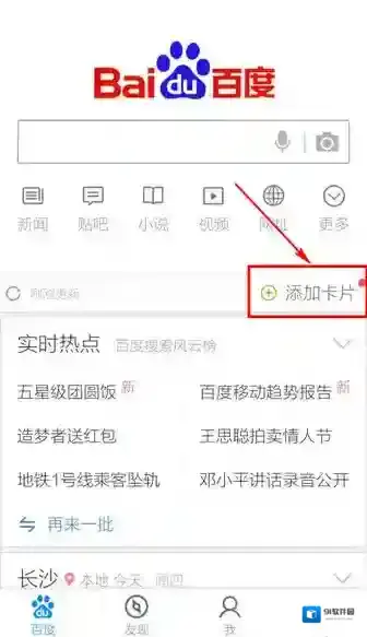 手机百度出行