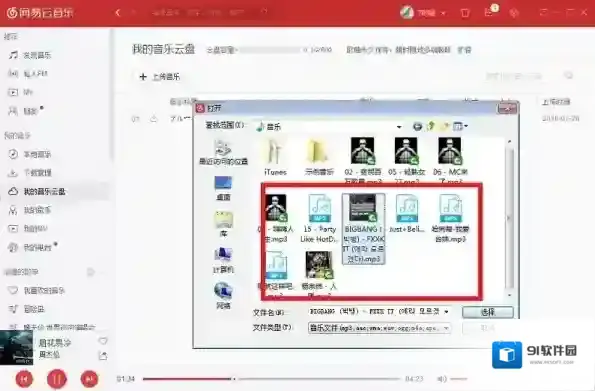 网易云音乐云盘