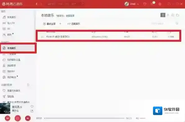 网易云音乐下载