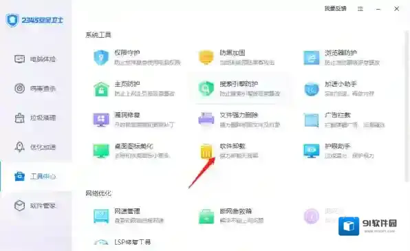 2345安全卫士可以强力卸载软件吗，如何广告拦截