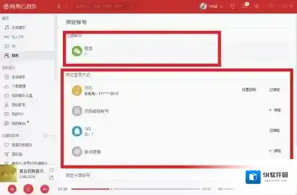 网易云音乐社交
