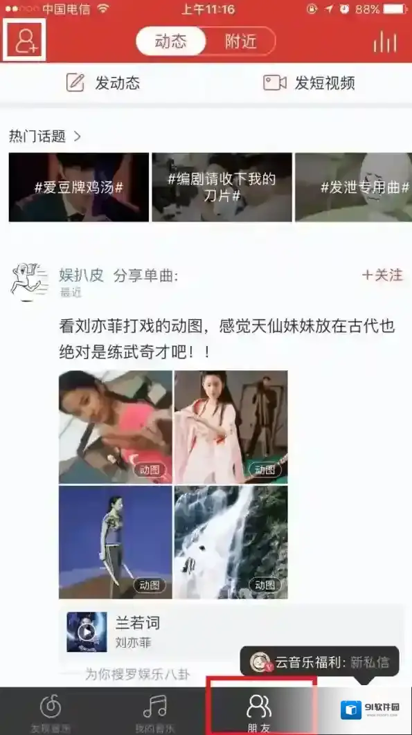 网易云音乐账号