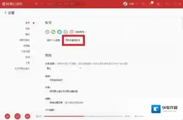 网易云音乐搜寻