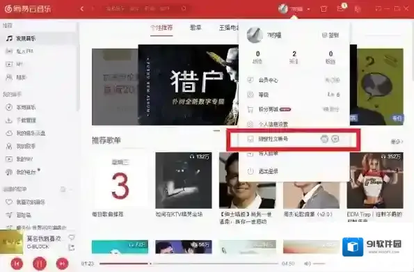 网易云音乐点击