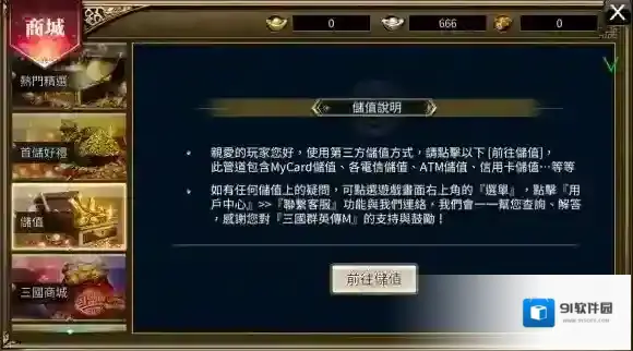 三国群英传国战版商城