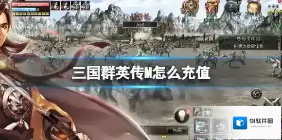 三国群英传国战版储值