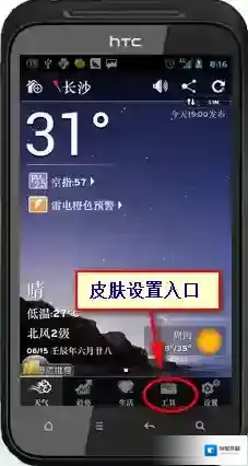 墨迹天气选项