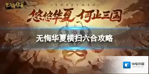 无悔入华夏国家