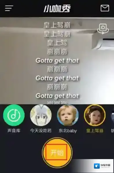 小咖秀封面