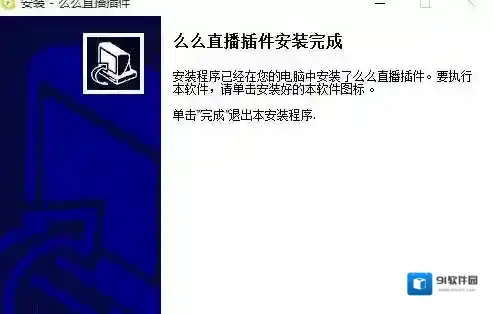 么么直播安装
