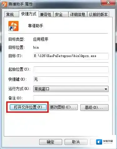 《靠谱助手》软件下载位置查找方法说明
