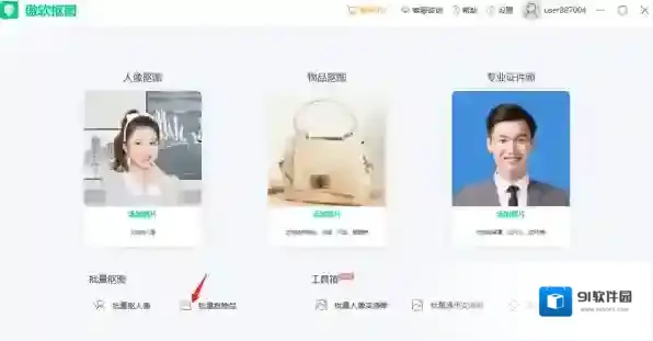 傲软抠图傲软