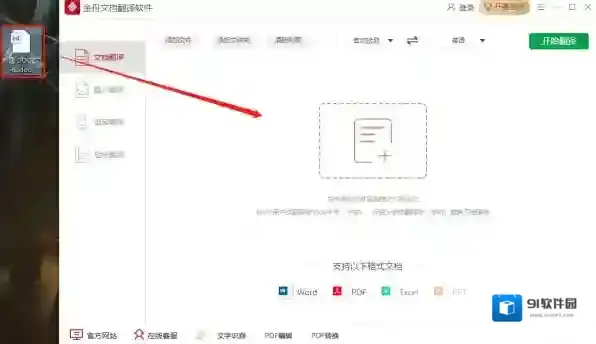 金舟文档翻译软件金舟