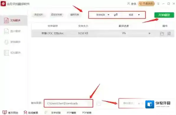 金舟文档翻译软件软件