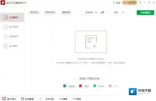 金舟文档翻译软件是干什么的_是怎么用的