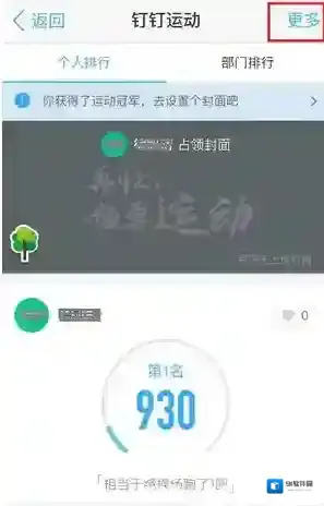 钉钉运动
