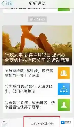 《钉钉》运动如何关闭的方法介绍