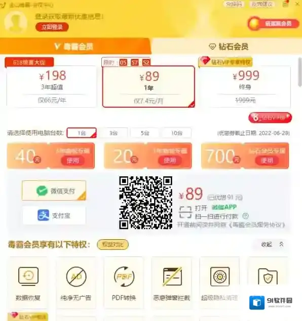 杀毒软件开通会员