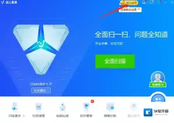 杀毒软件金山毒霸