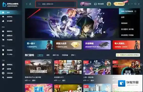 Steambig就可以