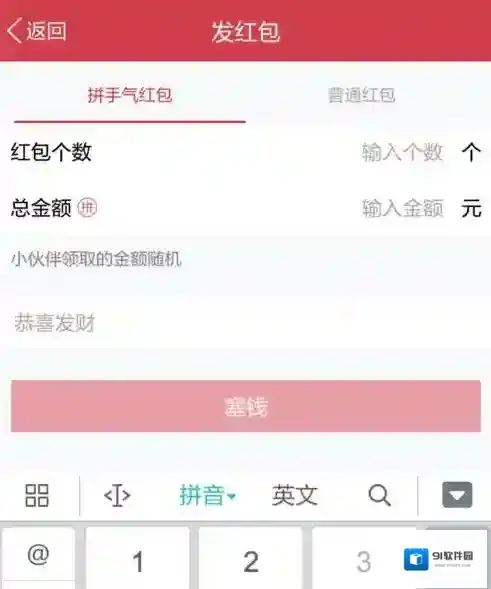 QQ空间空间红包