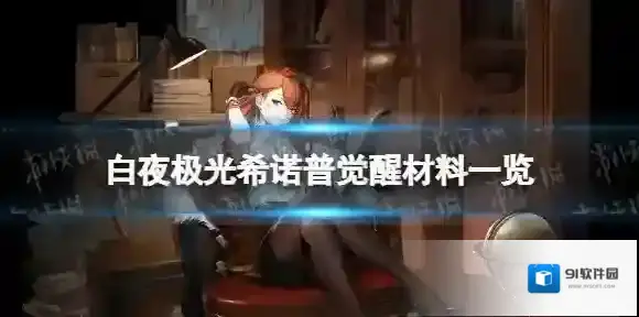 白夜极光希诺