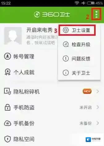 360手机卫士手机卫士