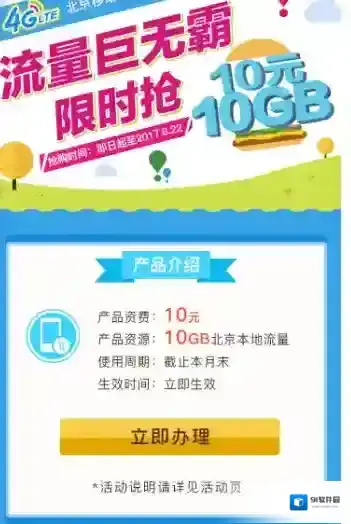 微信流量包
