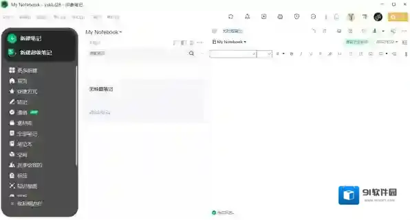 办公软件印象笔记